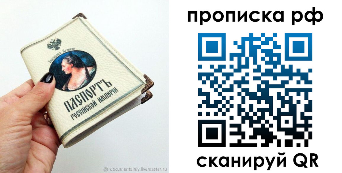 прописка в Ивантеевке