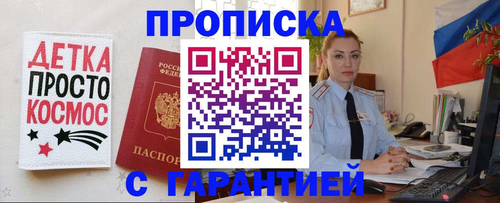 прописка от собственника в Ивантеевке
