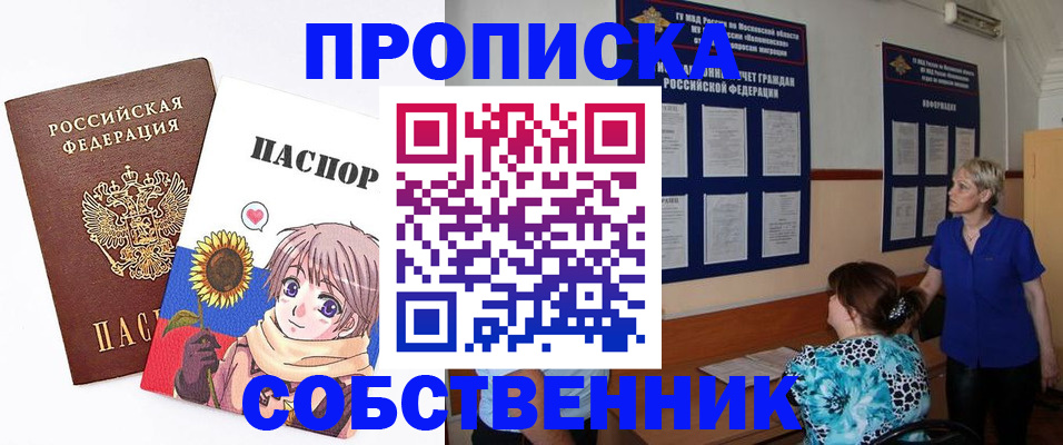 прописка регистрация в Ивантеевке