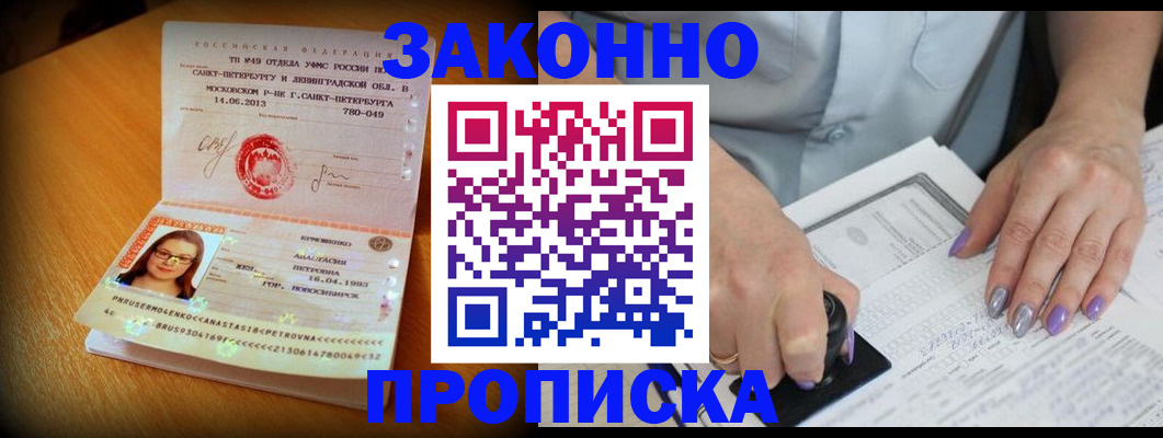 прописка регистрация в Ивантеевке