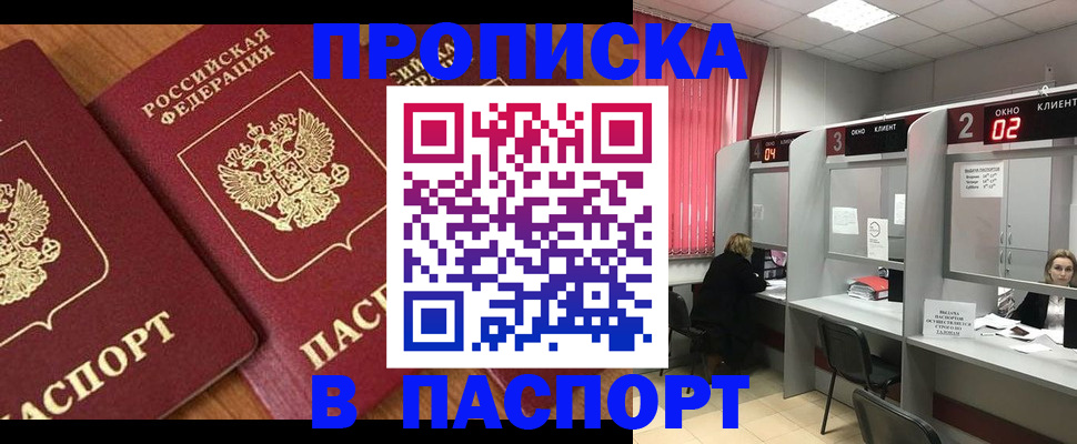 где прописаться в Ивантеевке