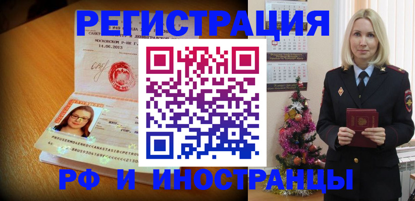 купить прописку в Ивантеевке